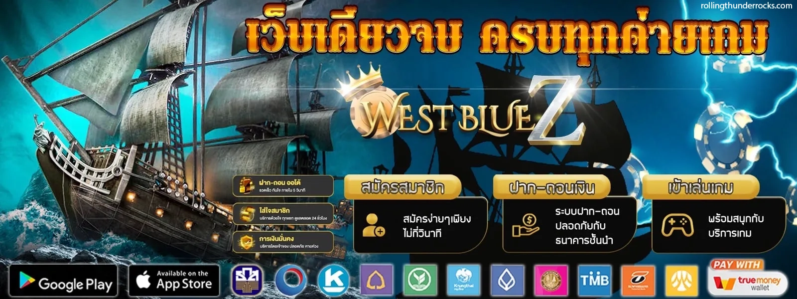 สมัครwestbluz